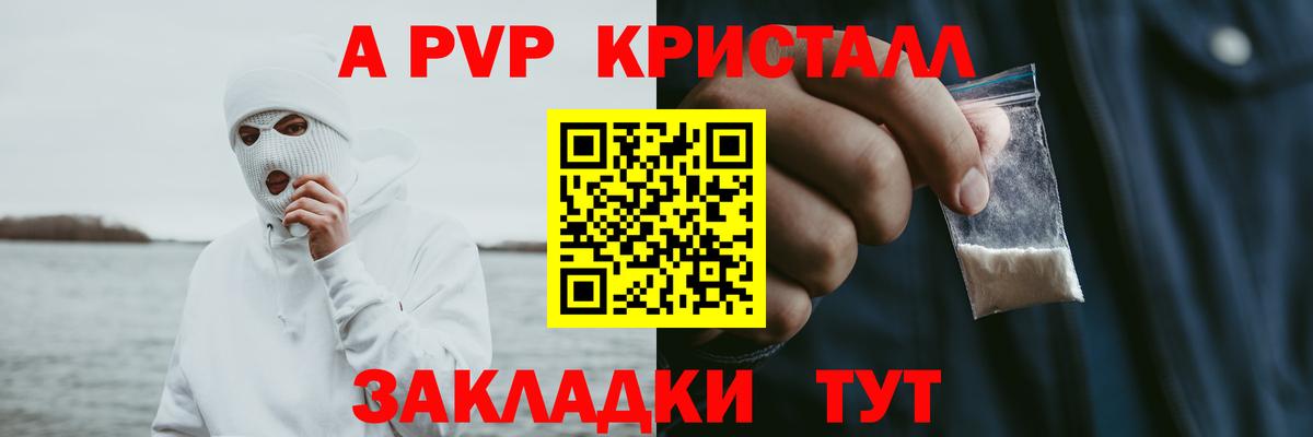 A-PVP Соль Донецк