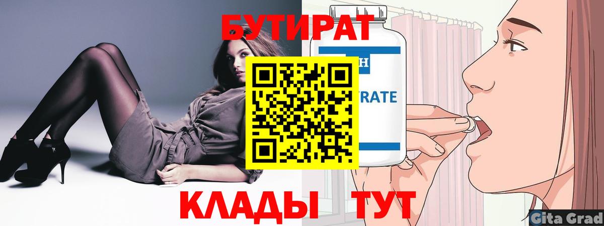 Донецк  Бутират GHB  Вход с VPN 
