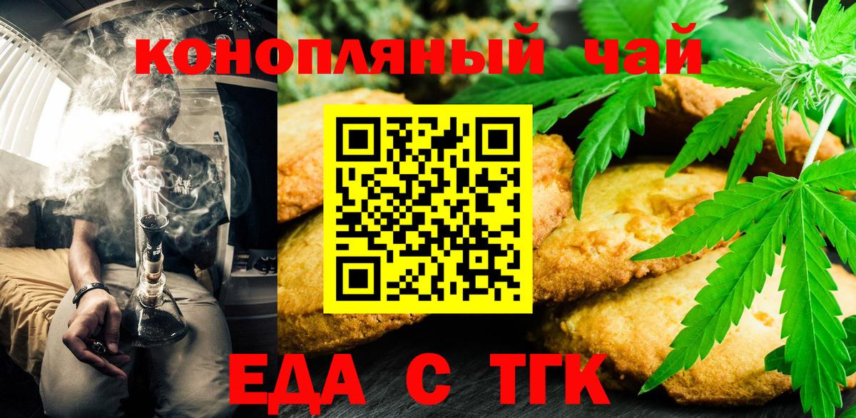 Еда ТГК марихуана  Вход с VPN  Донецк 