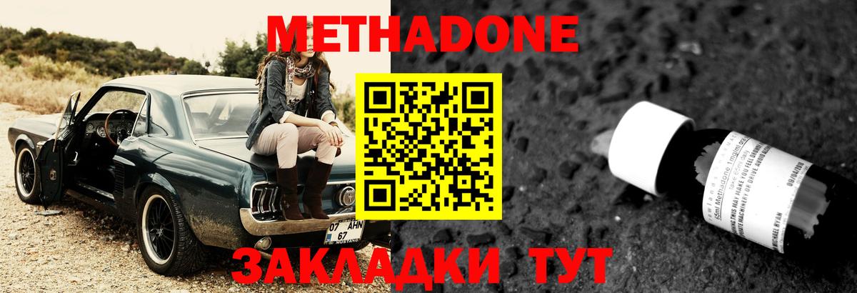 Метадон methadone Донецк