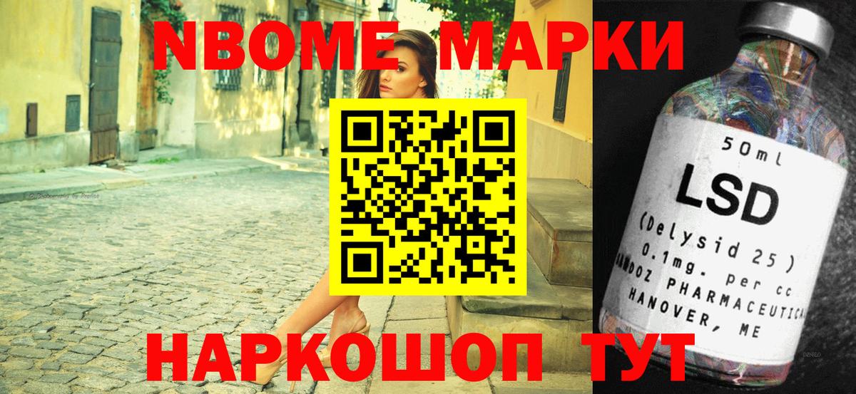 Марки 25I-NBOMe 1500мкг Донецк
